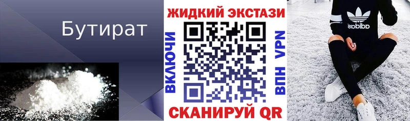 Бутират 1.4BDO  Курганинск 
