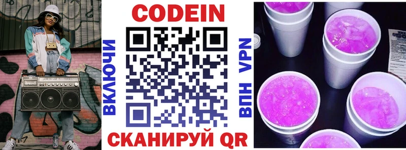 Codein Purple Drank  ОМГ ОМГ ONION  Курганинск 